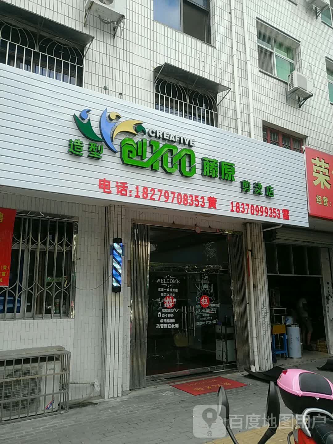 藤造型