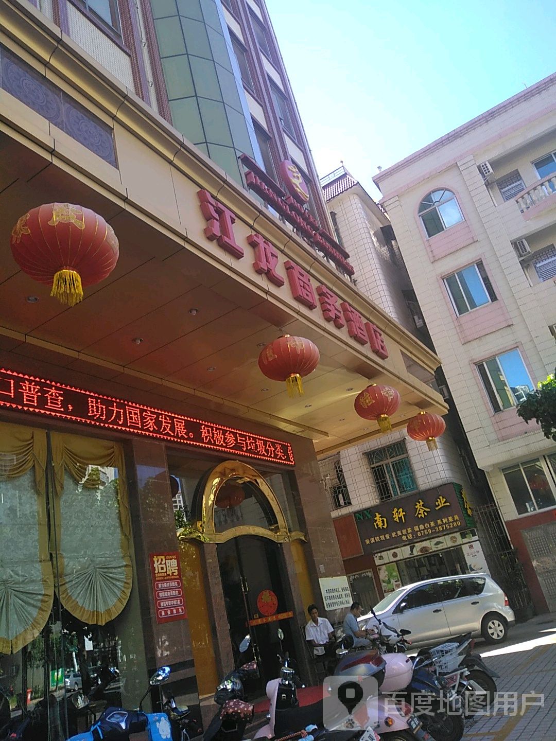 南轩茶业