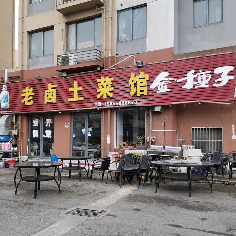 老卤排档(中州国际花园店)