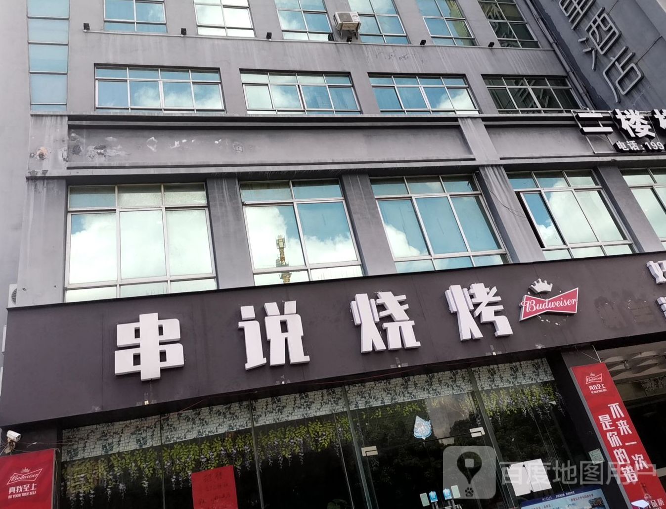 串说烧烤(四川路店)