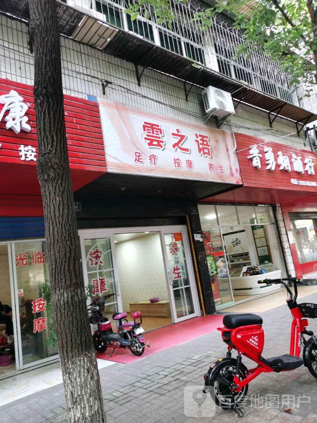 云之语足疗按摩