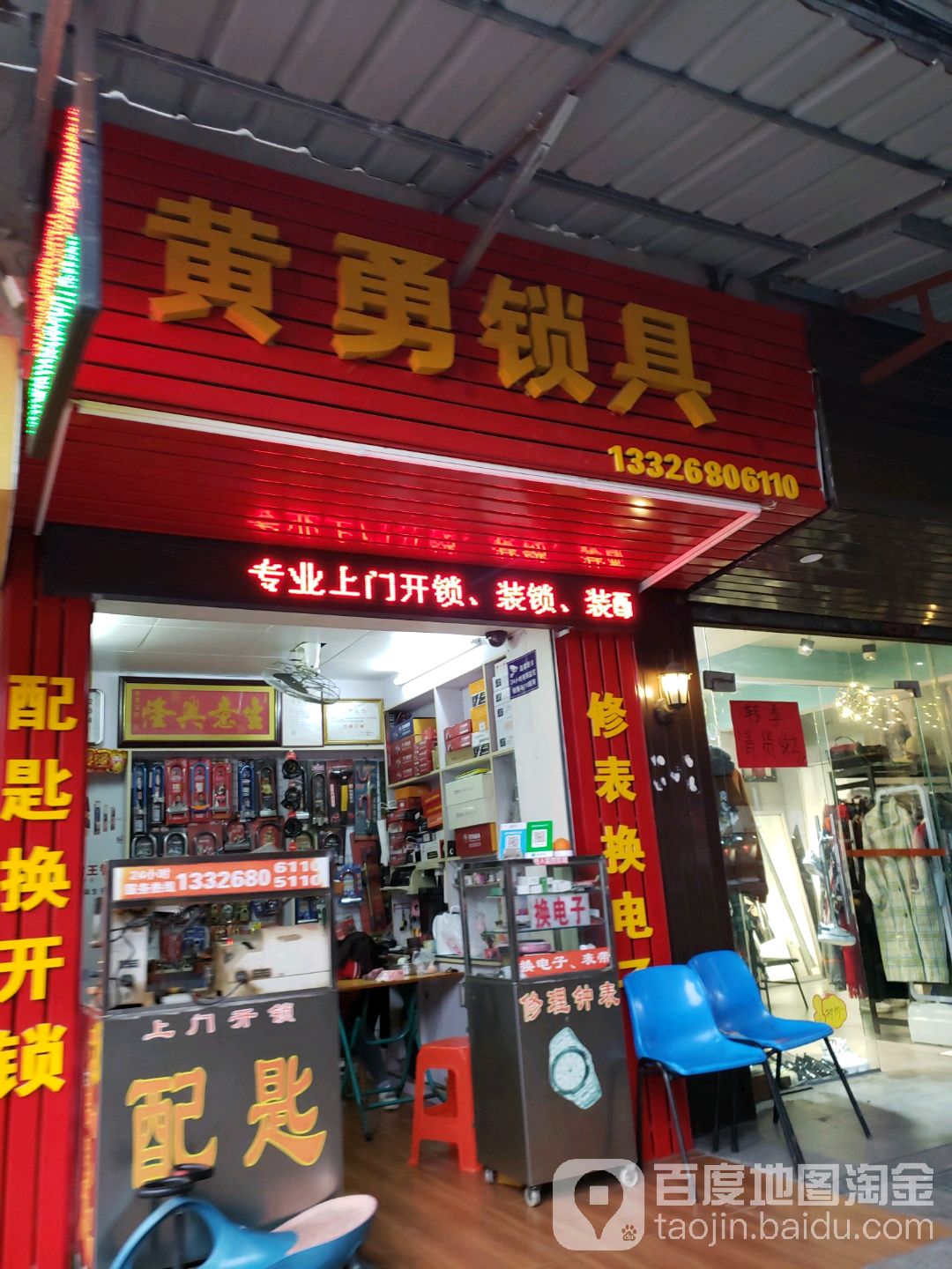 黄勇开锁换锁配钥匙