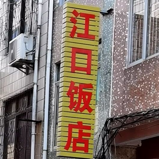 玉林市容县北大街新尚会酒店西北侧约60米