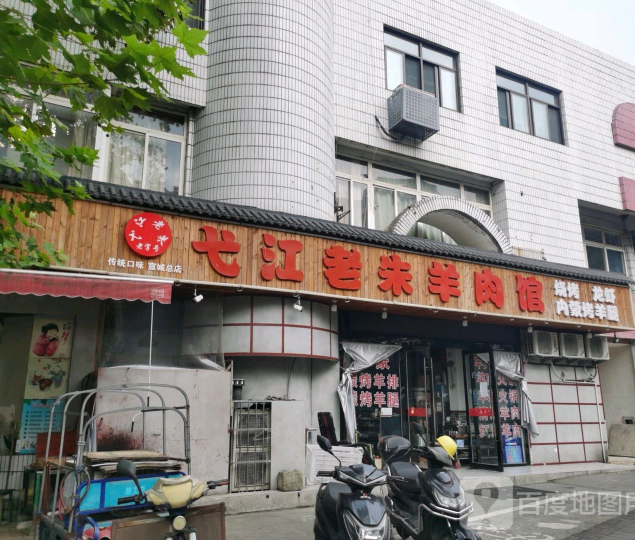 内蒙炭烤腿(陵西路店)