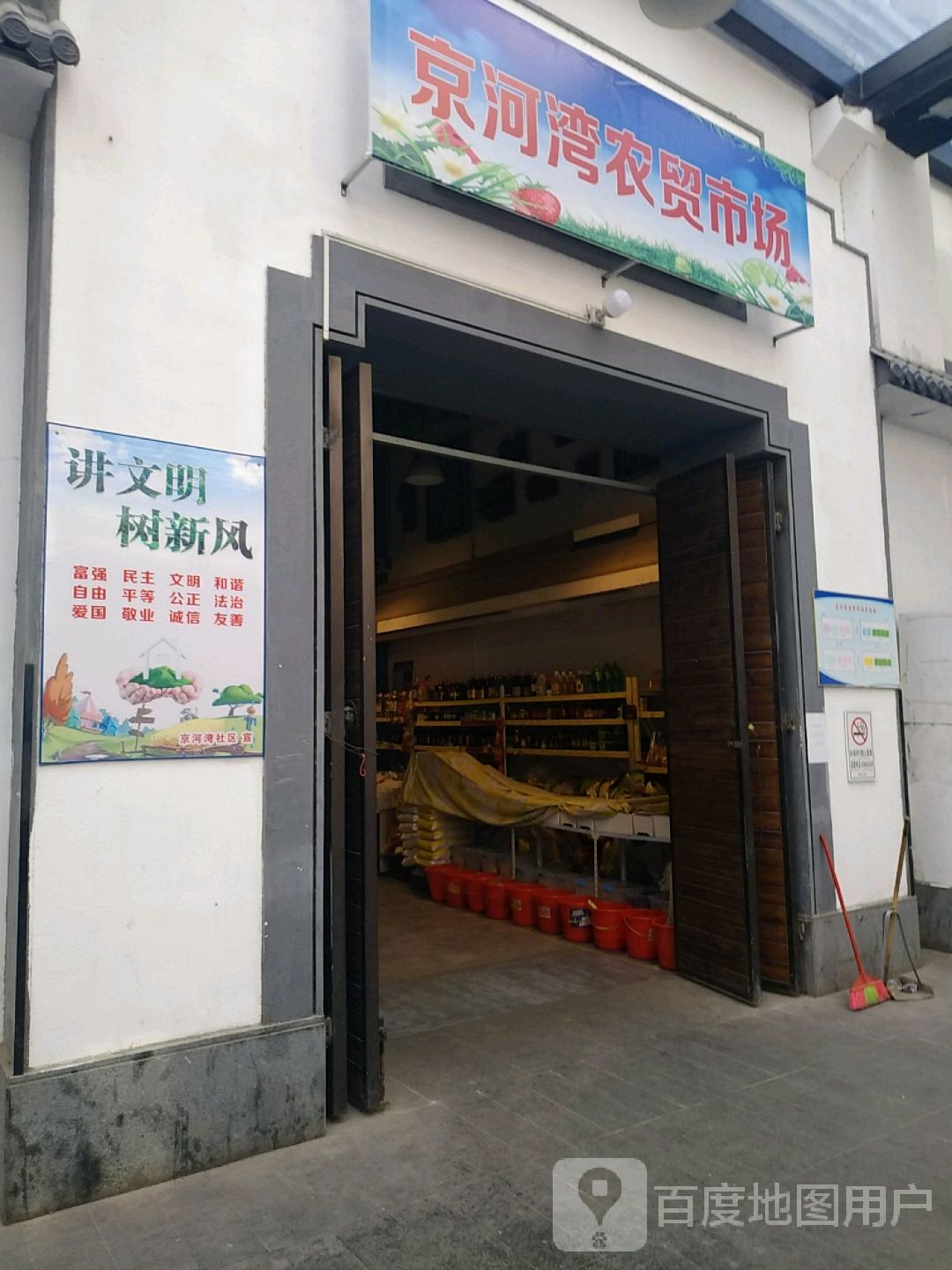 京河湾农贸菜市