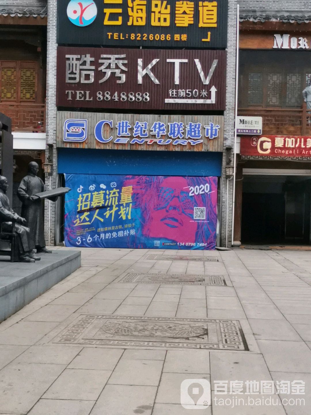 世纪新联华超市(中山东路店)