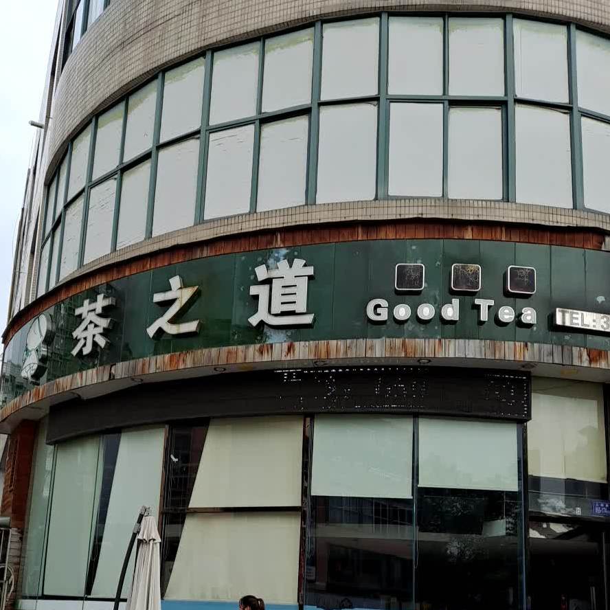 荼之道(永辉店)