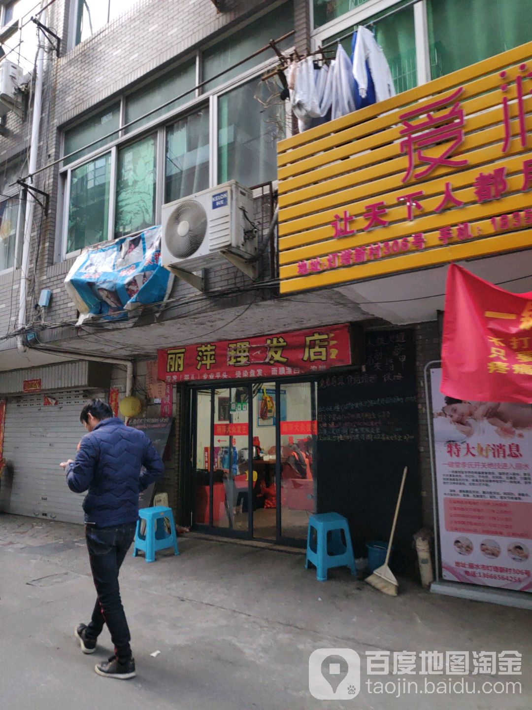 丽萍小理发店