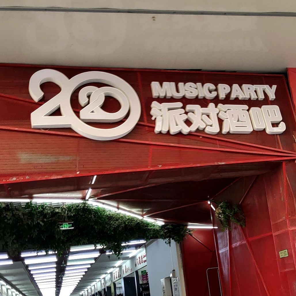 百乐会酒吧