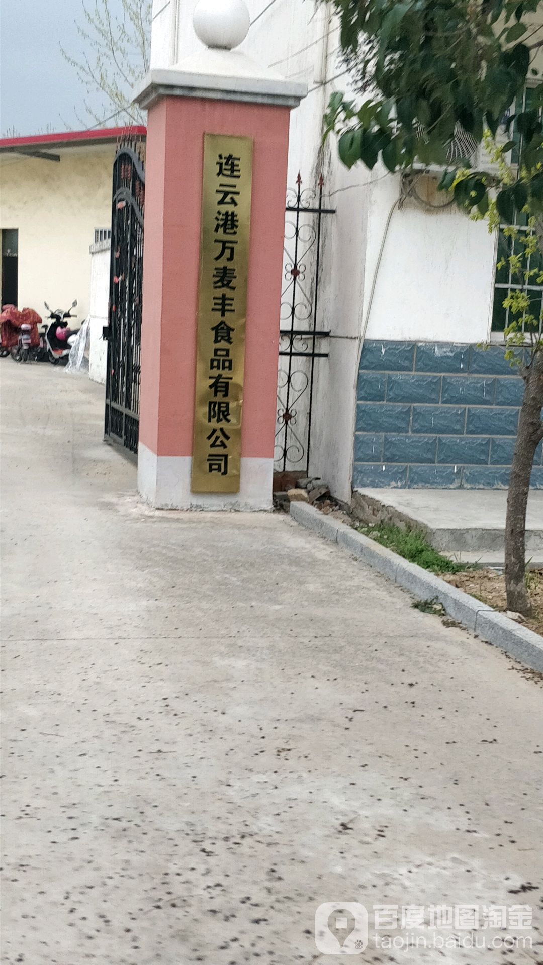 连云港万麦丰食品有限公司
