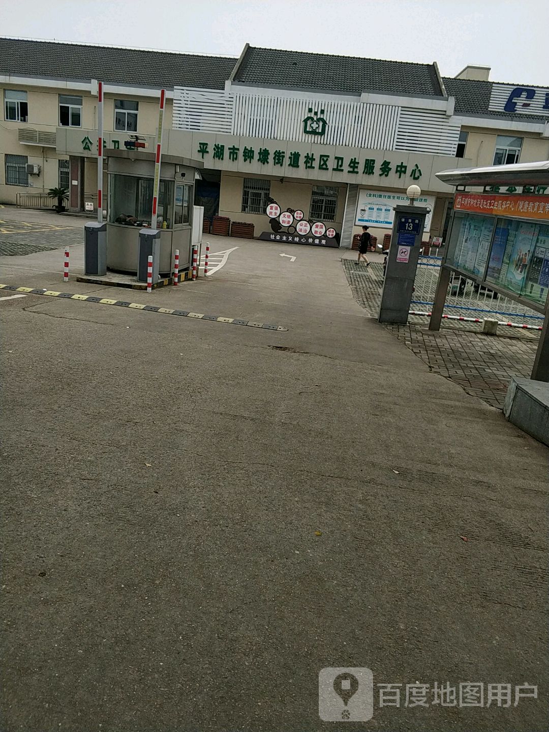 钟埭街道社区卫生服务中心