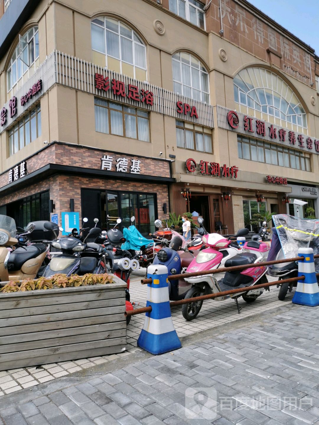 红润水疗·影视足道·汤泉SPA(市心中路店)