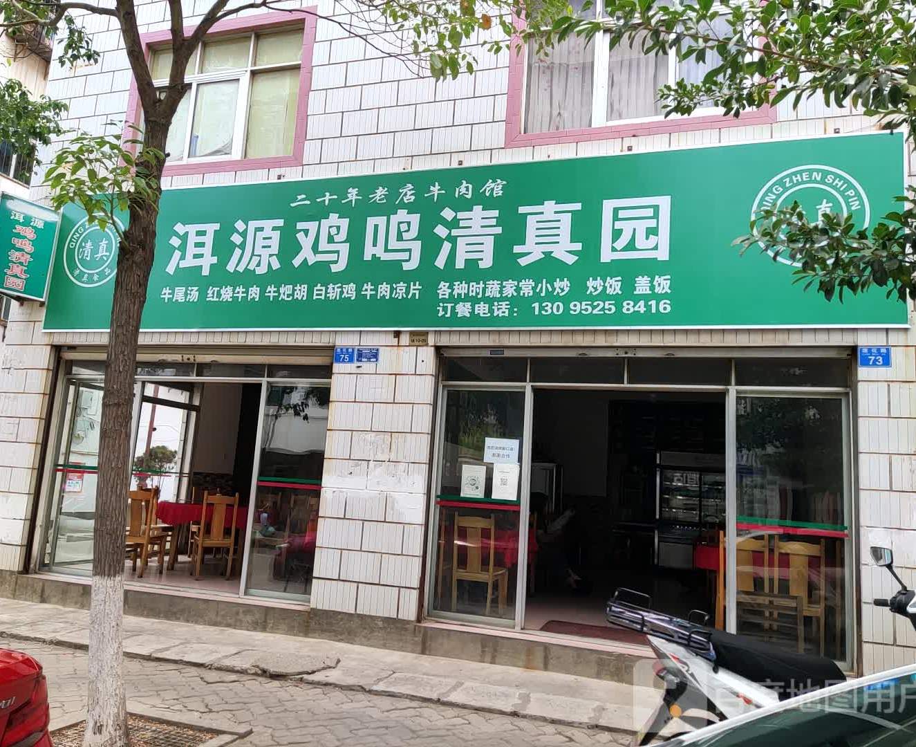 洱源鸡鸣清真园(金贝商业城店)