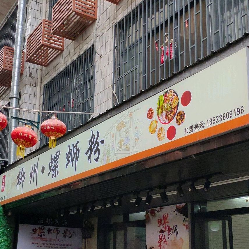 田味轩(文山路店)