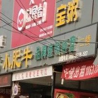 贺正小肥牛自助火锅海鲜烤肉(和平路店)
