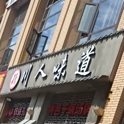 德康家人味道