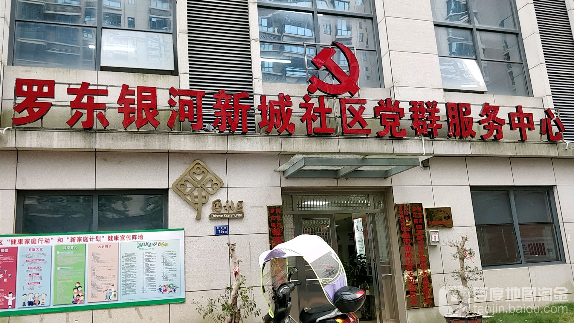 罗东银河新城社区党群服务中心