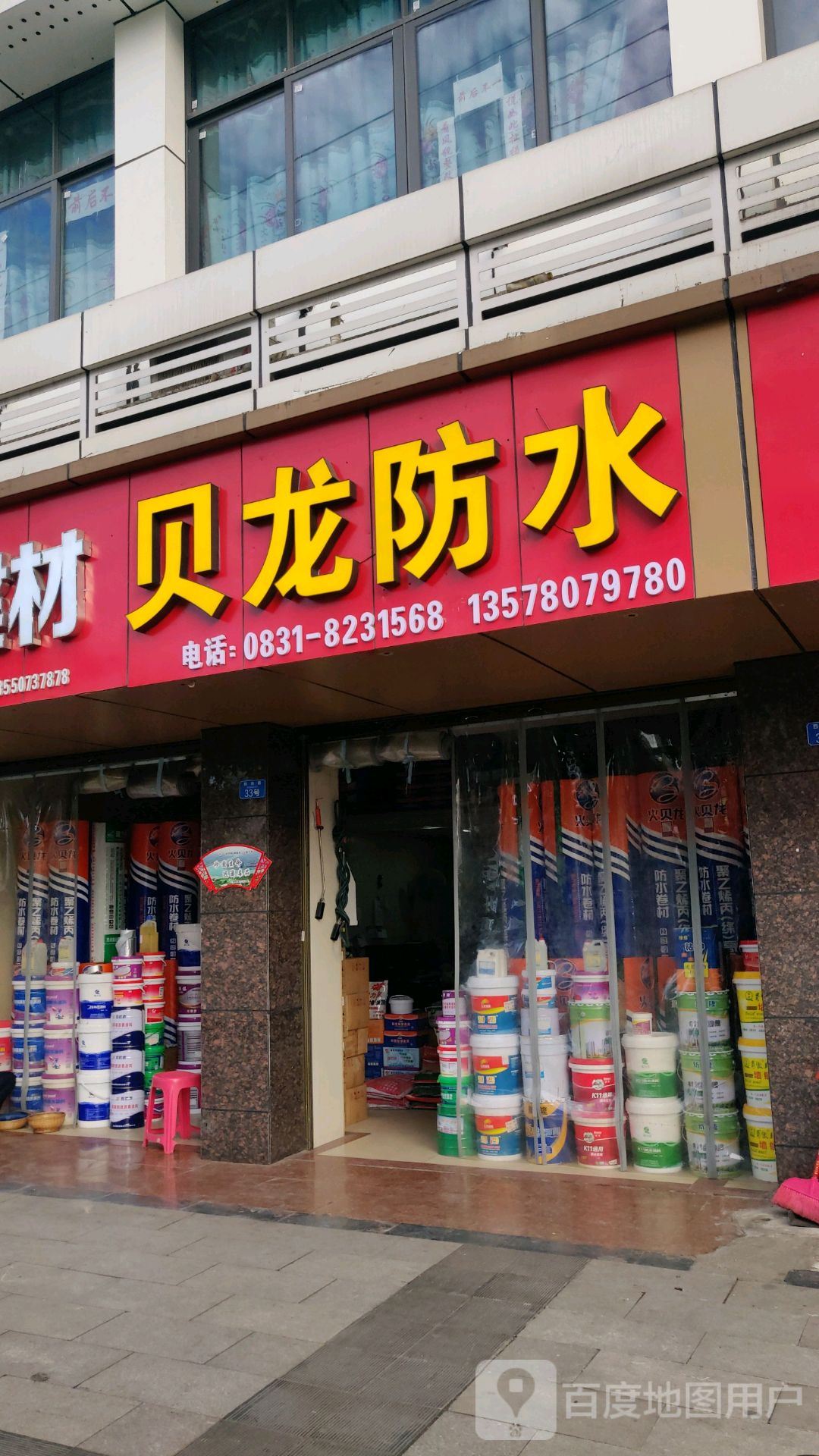 贝龙防水