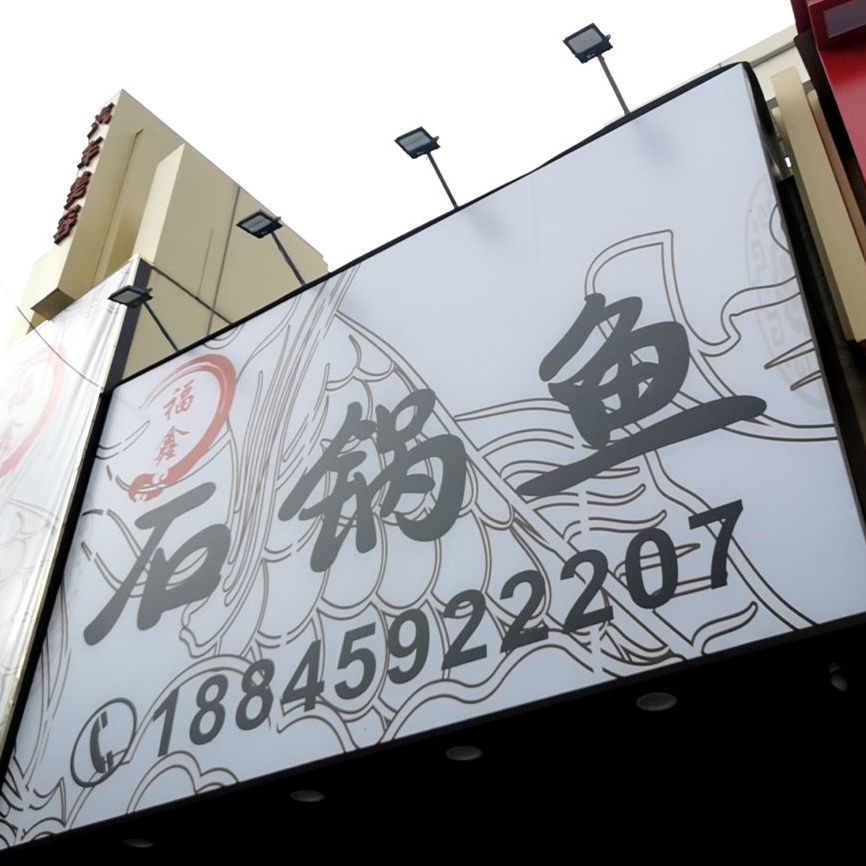 锦州烧烤(演达大道店)