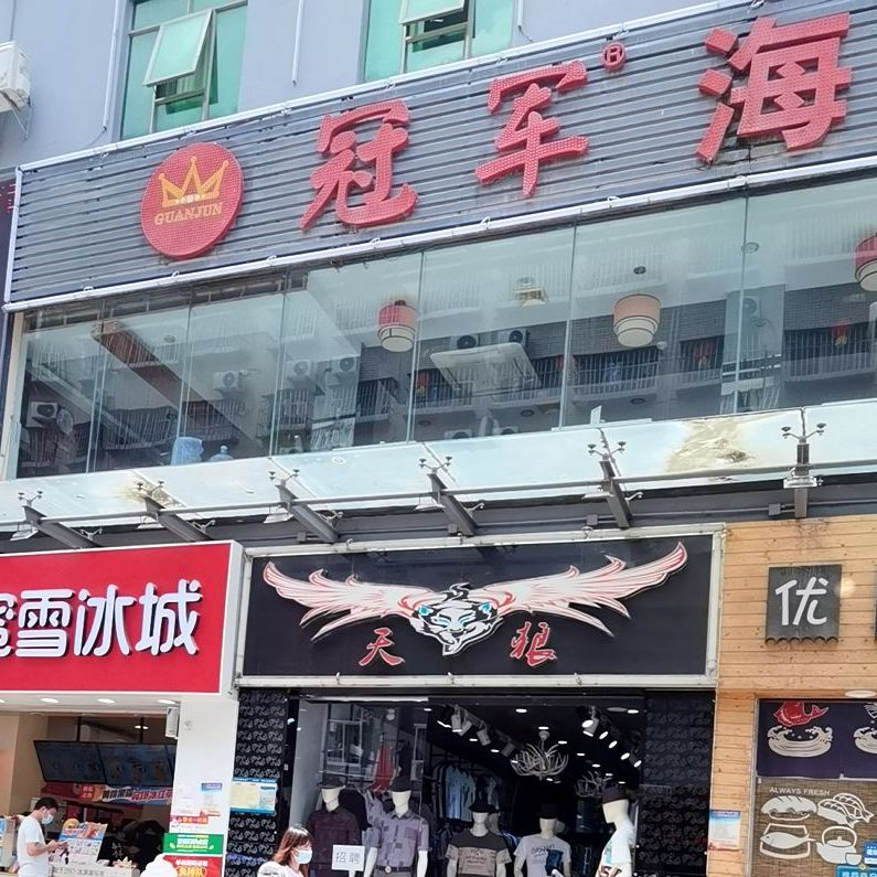 冠军海鲜肥牛自助火锅(石龙店)