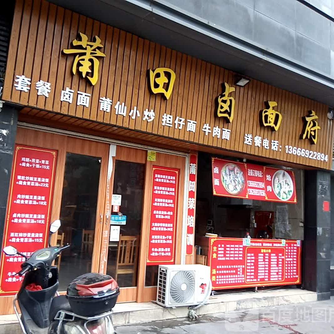莆田l面府