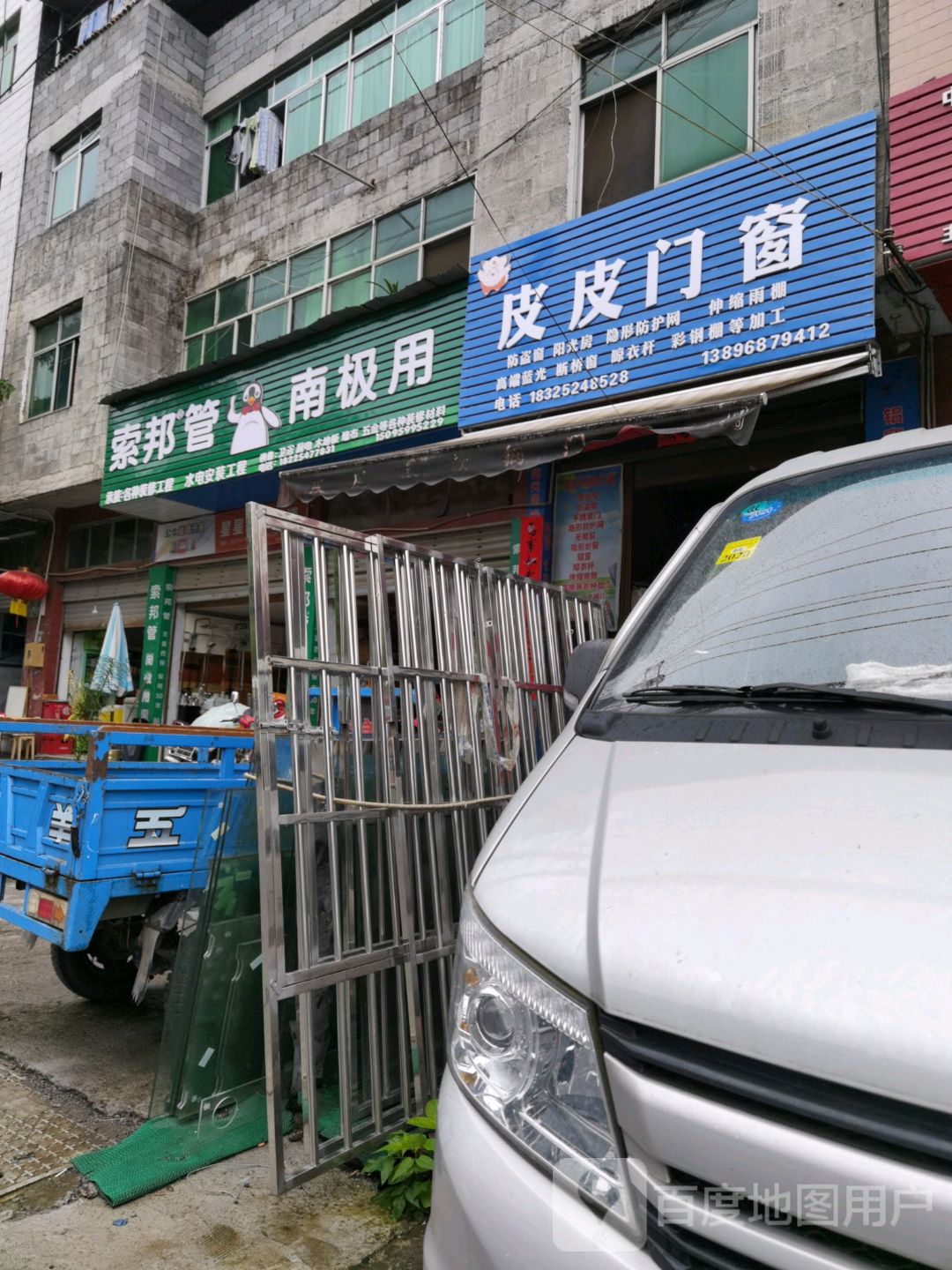 索绑管(酉兴路店)