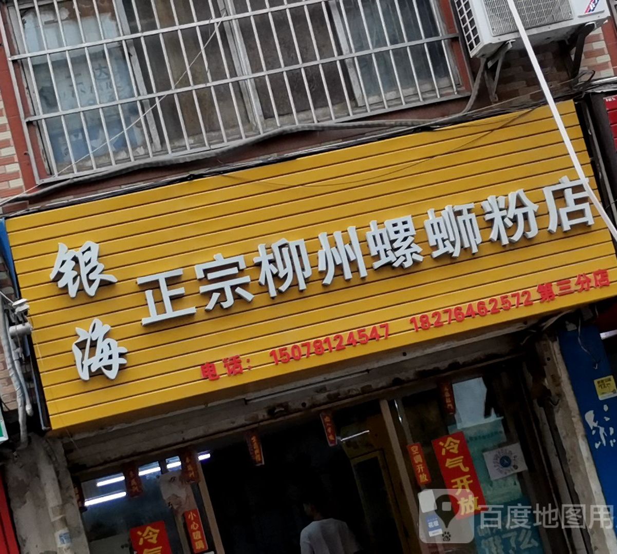 柳州仔螺si粉(苍梧店)