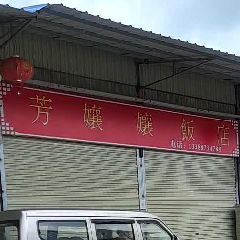芳娘娘返点