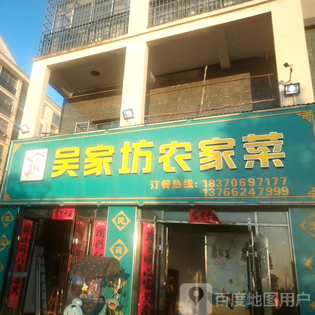 吴家坊农机菜(山水豪城店)