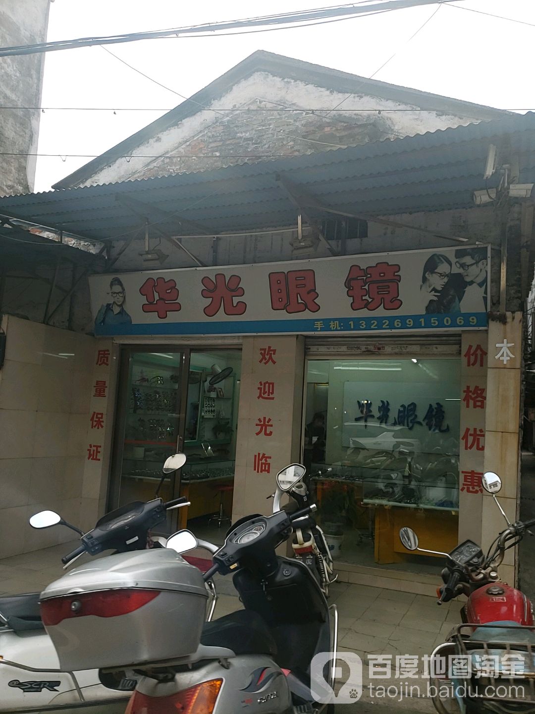 华光眼镜(解放路店)