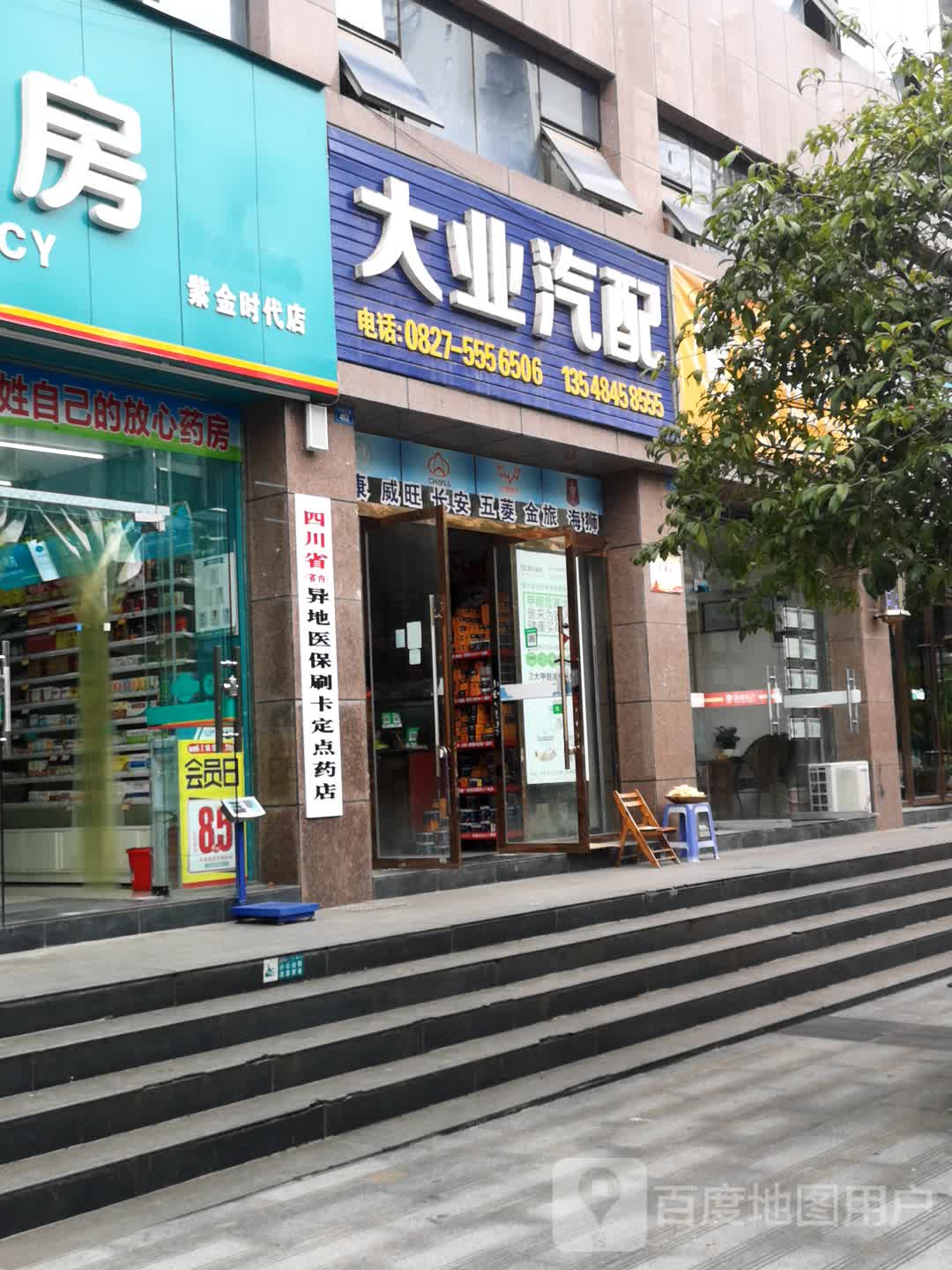 大业汽配
