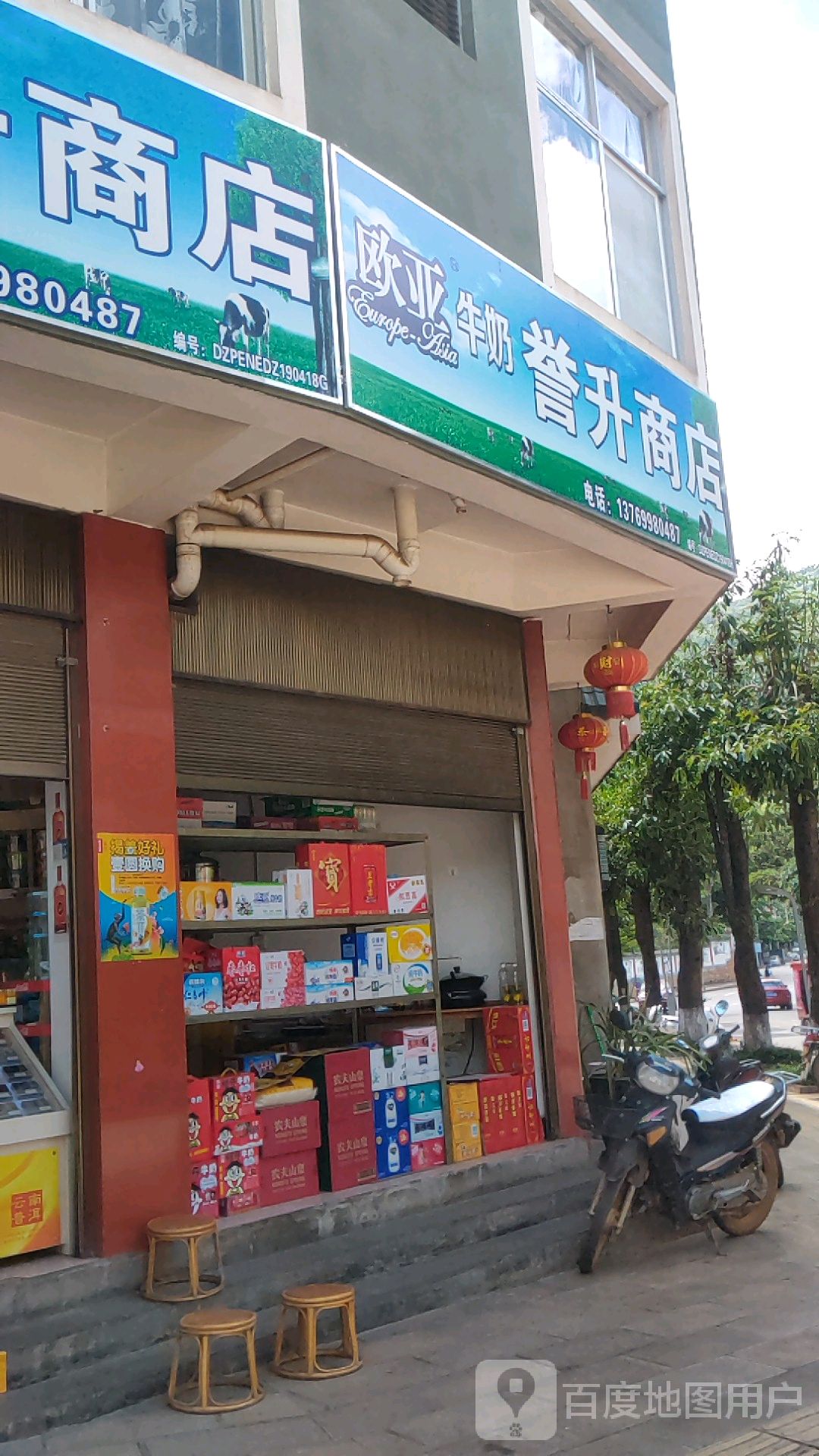 誉升商店