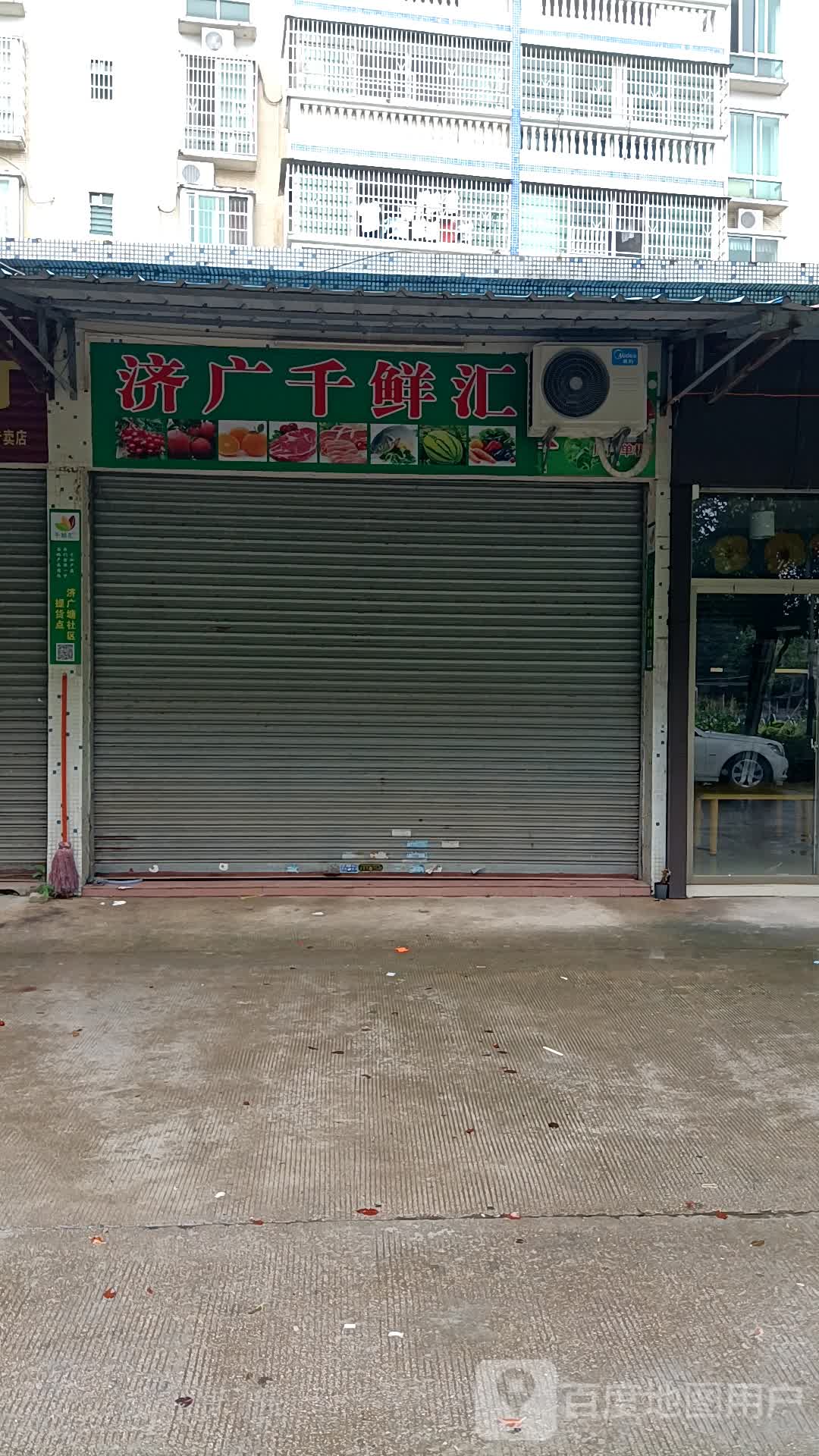 济广千先香鲜