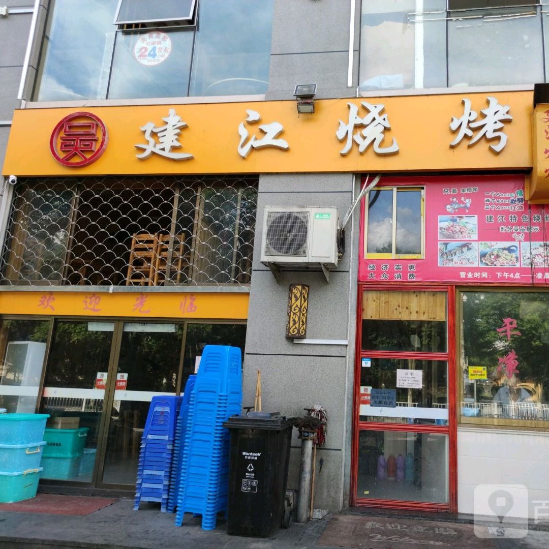 建江烧烤(金格百汇城店)