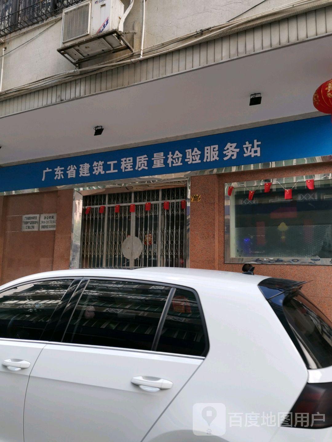广东省建筑工程质量检验服务站