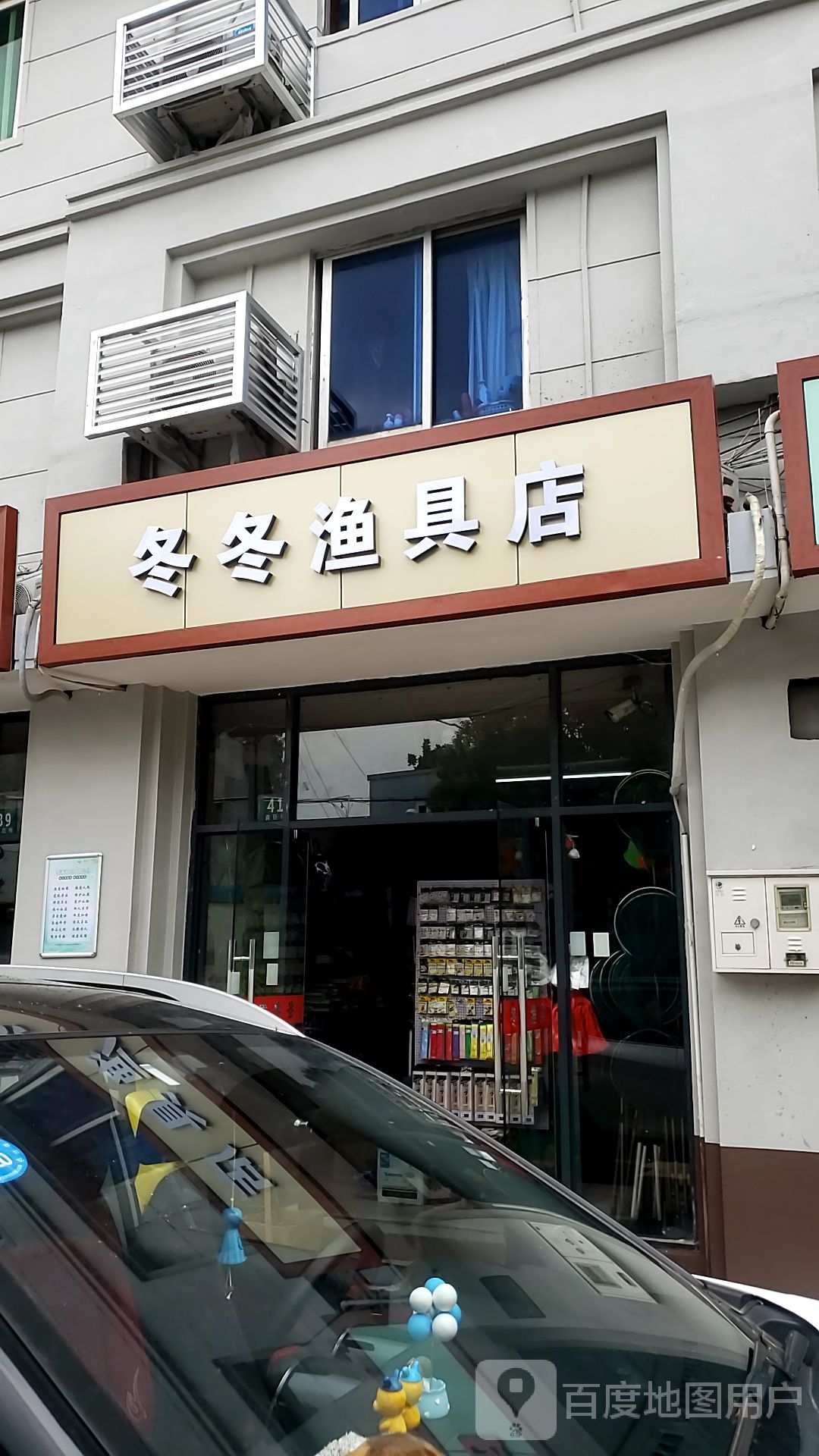 冬冬渔具