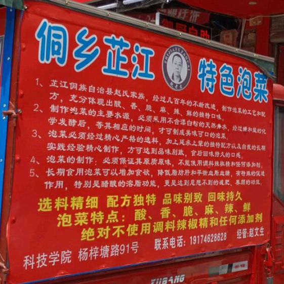 芷江泡菜