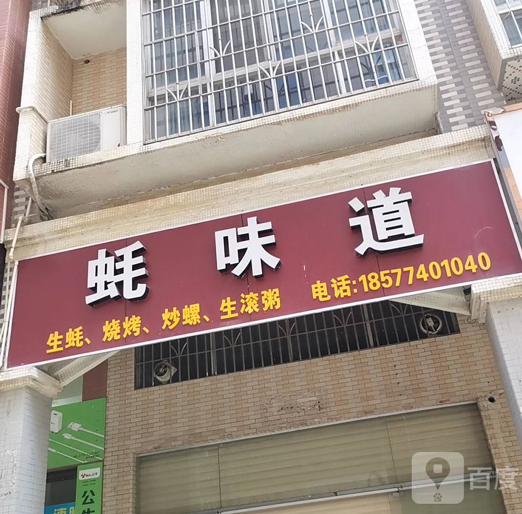 耗味道