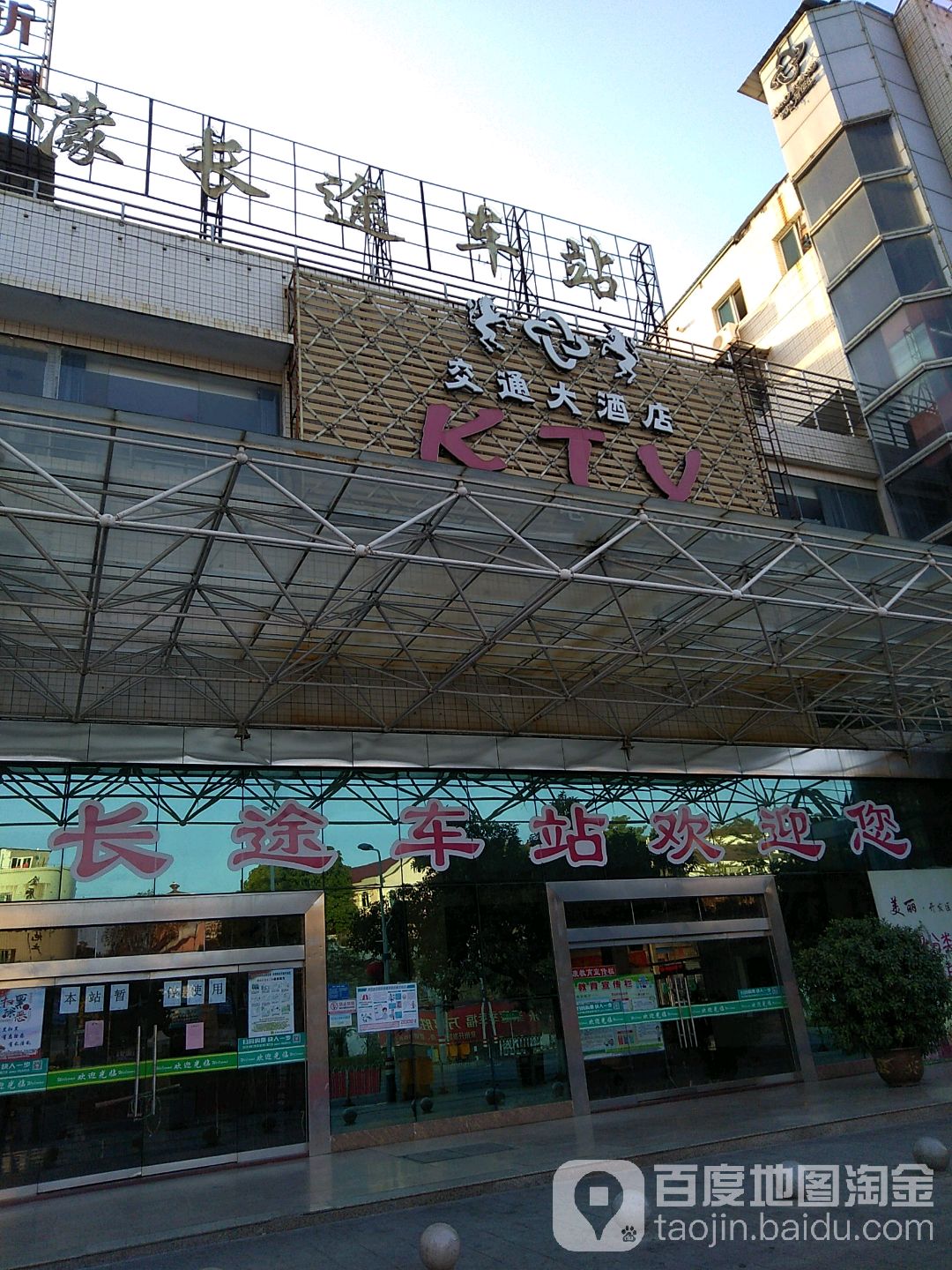 交同大酒店KTV