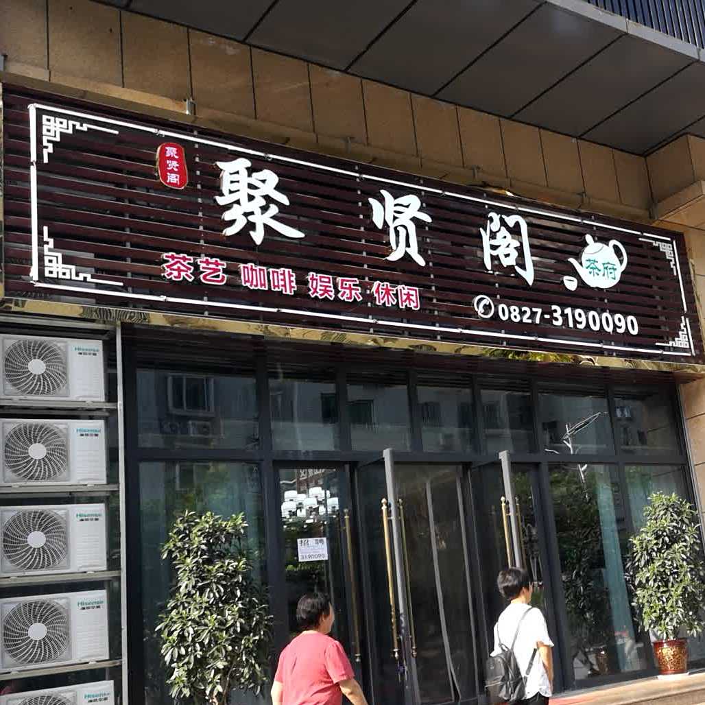 华府自助鱼·羊肉汤锅(天光梁街店)