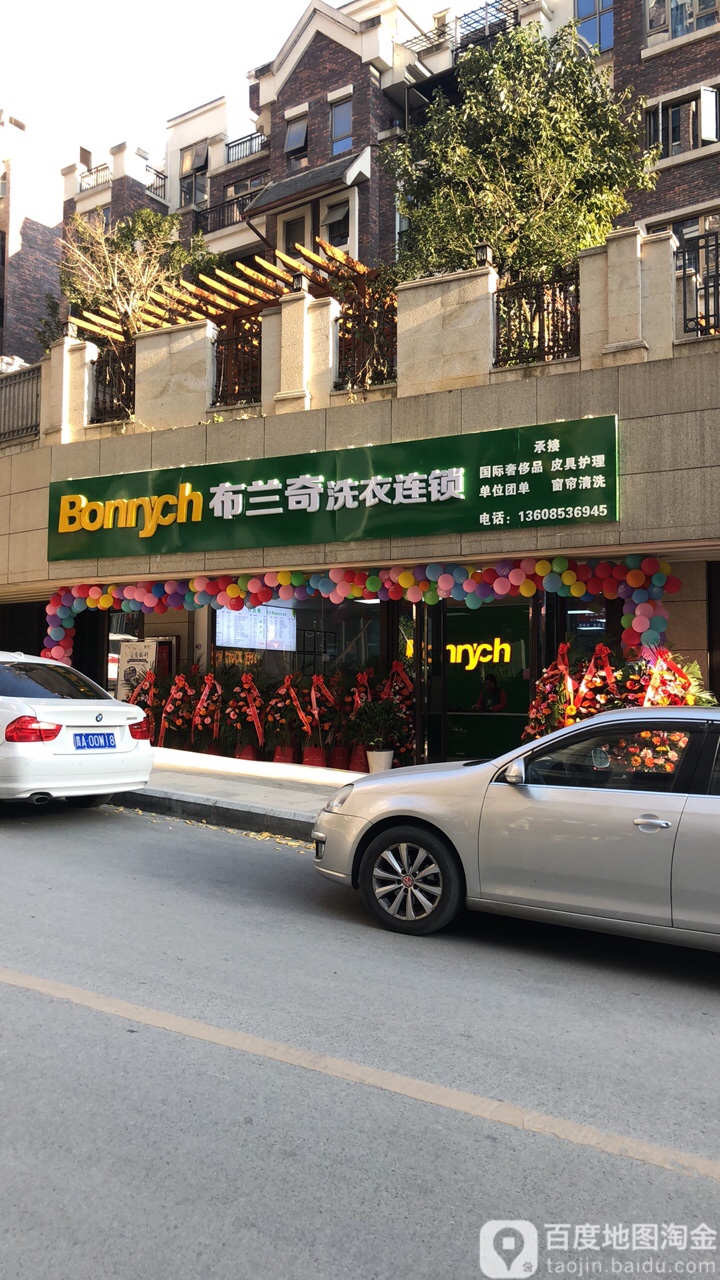 布兰奇洗衣连锁(尚礼南路店)
