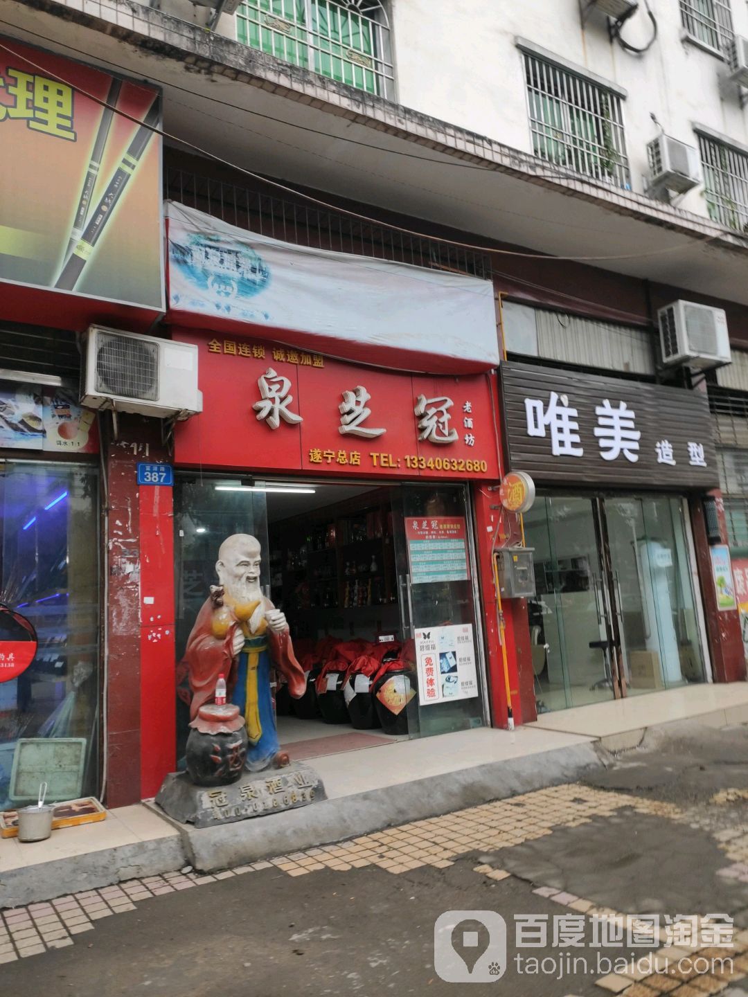 唯美造形(富源路店)