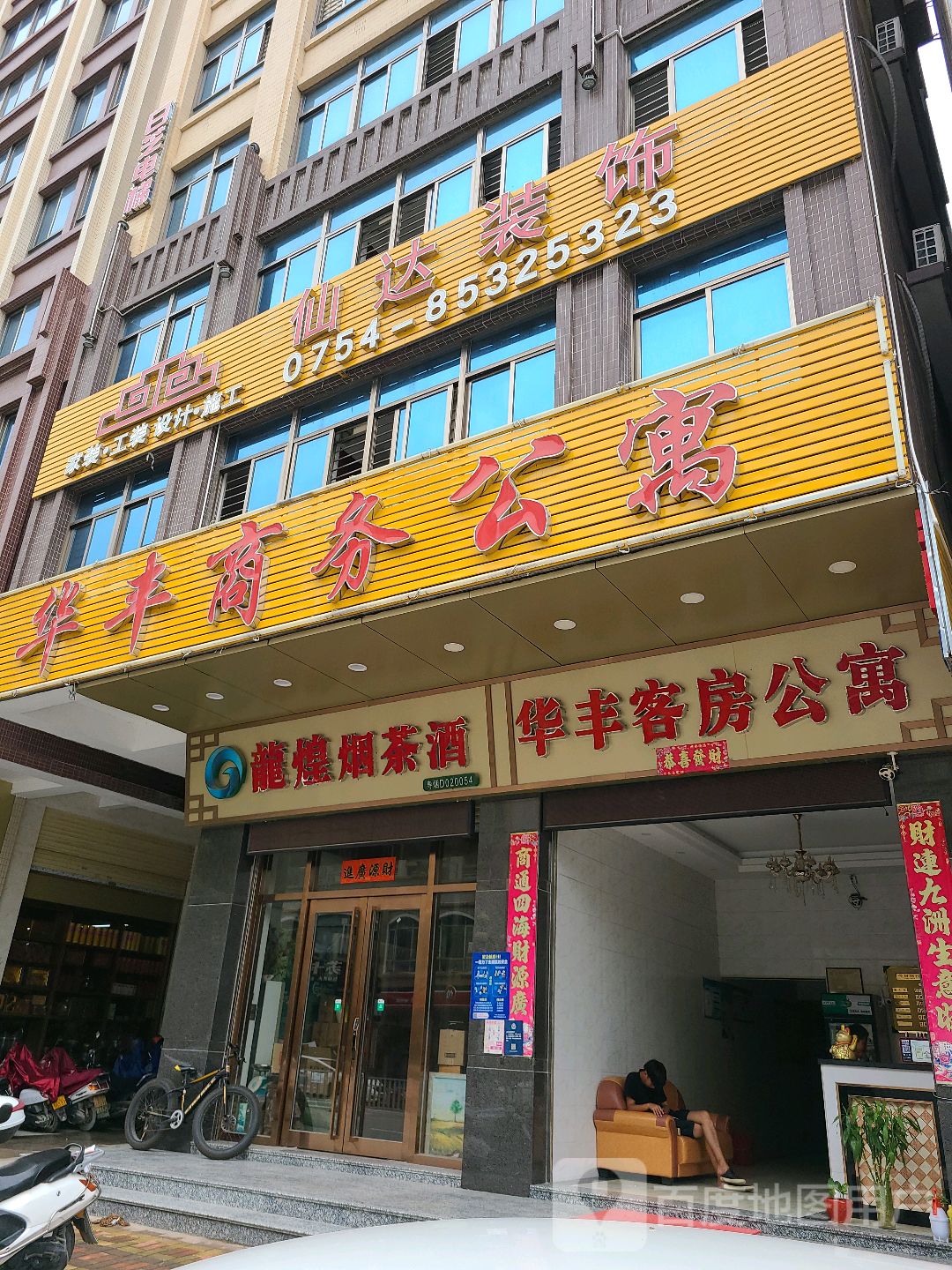 龙煌烟酒茶