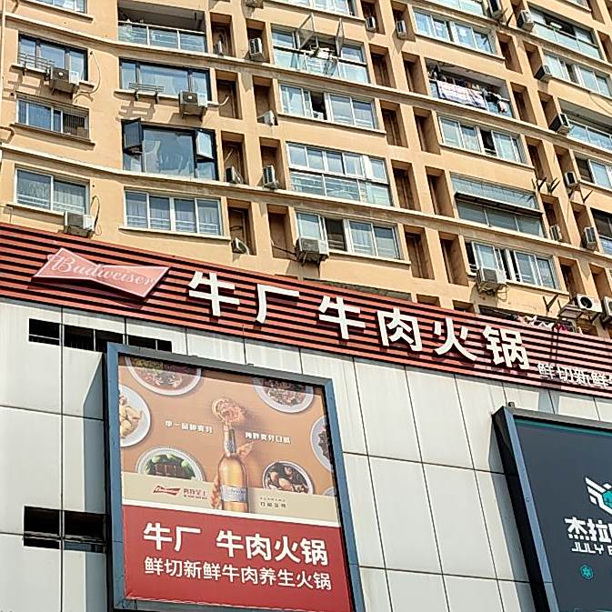 牛厂牛肉火锅(经发大道店)