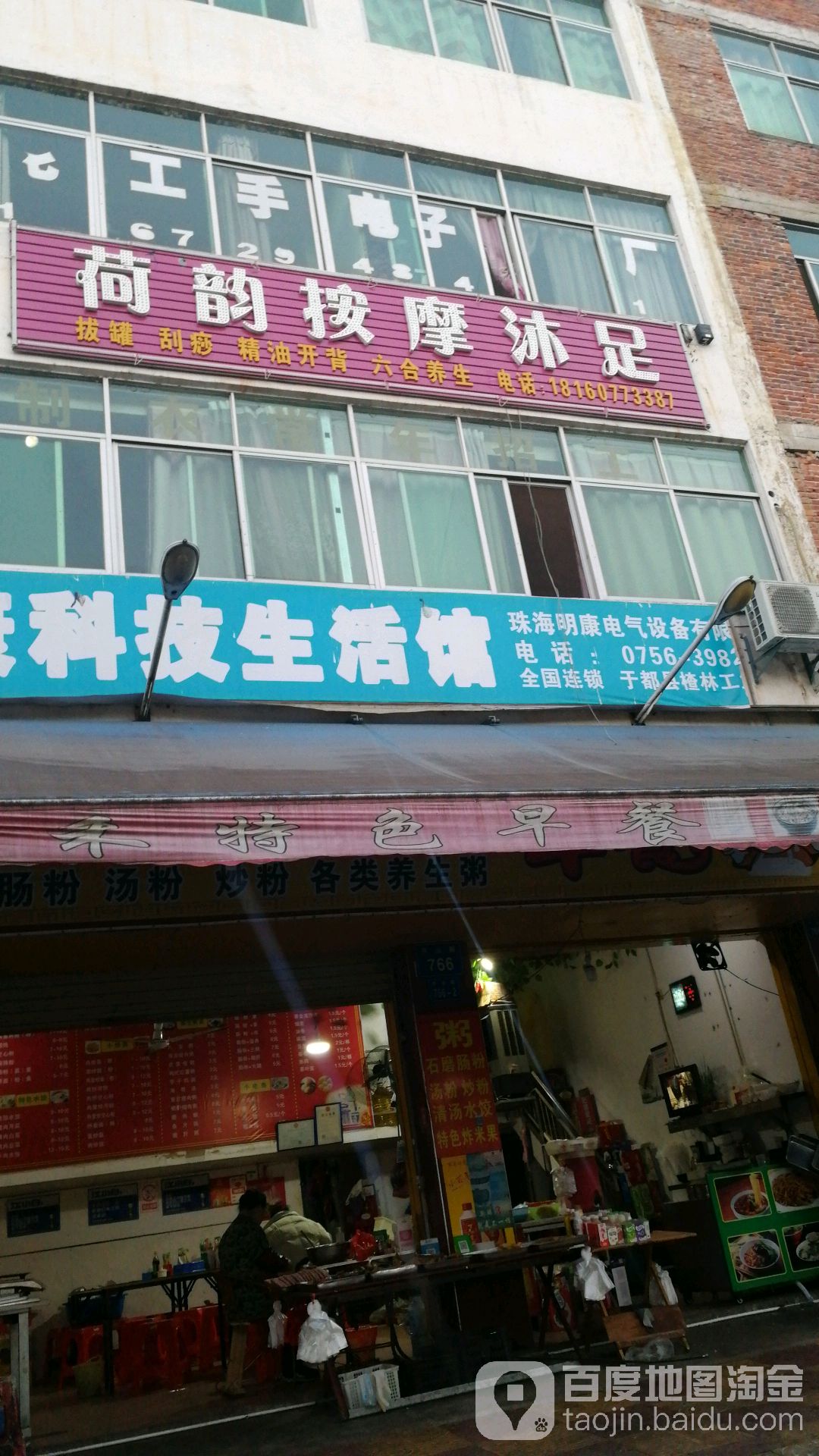 荷韵按摩店沐足