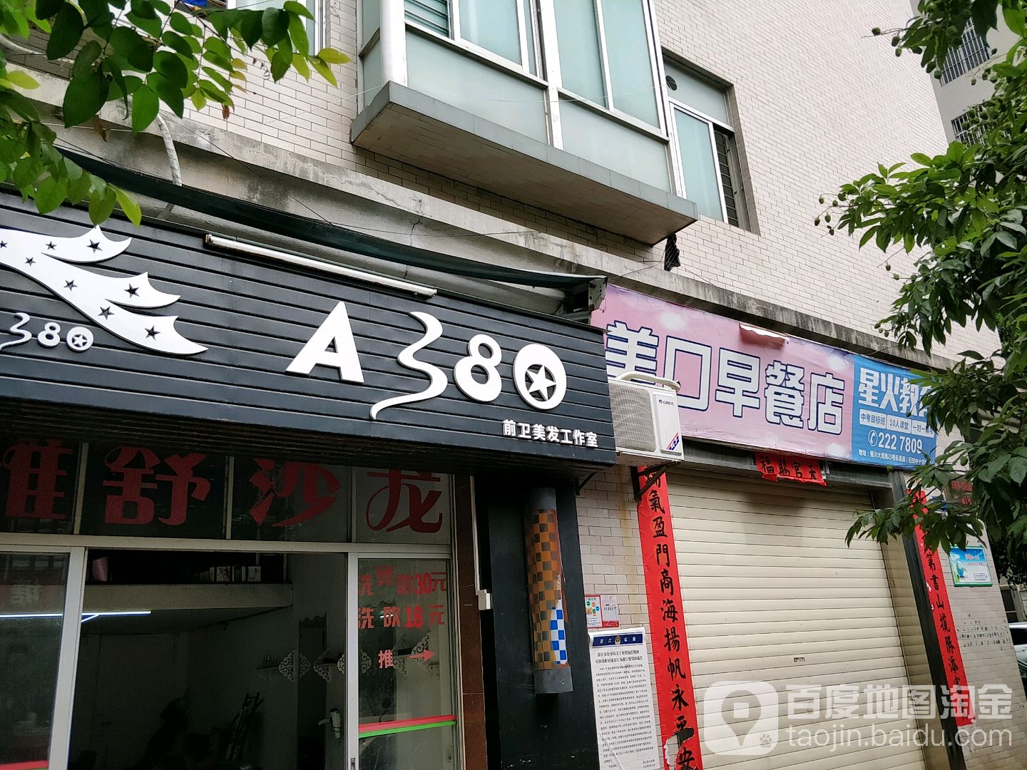 A38前卫美发工作室