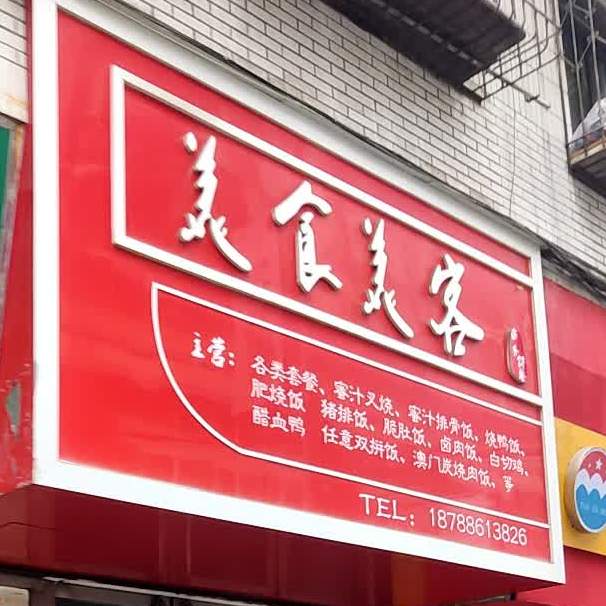 美食每刻(贵阳路店)