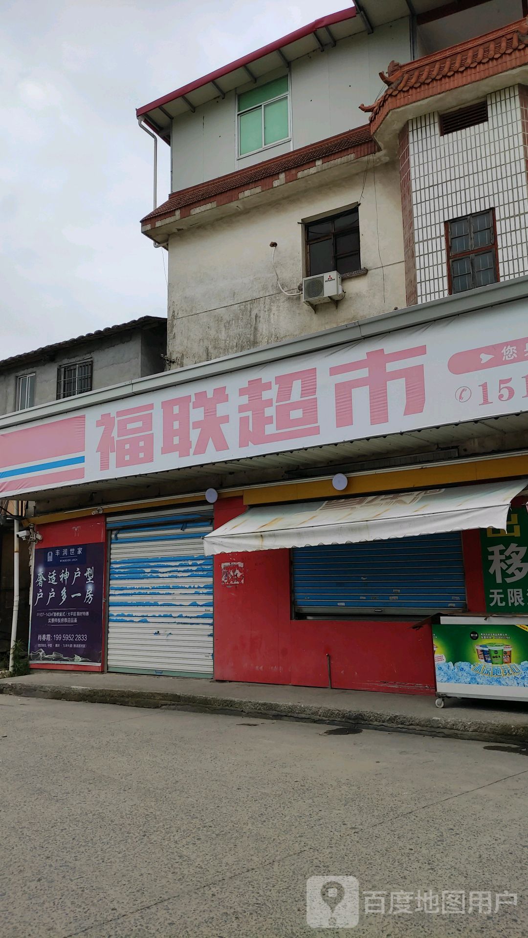 复联购物(莆涵大道店)