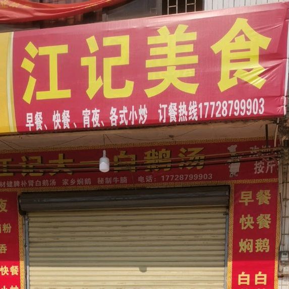 生记美食(城云路店)