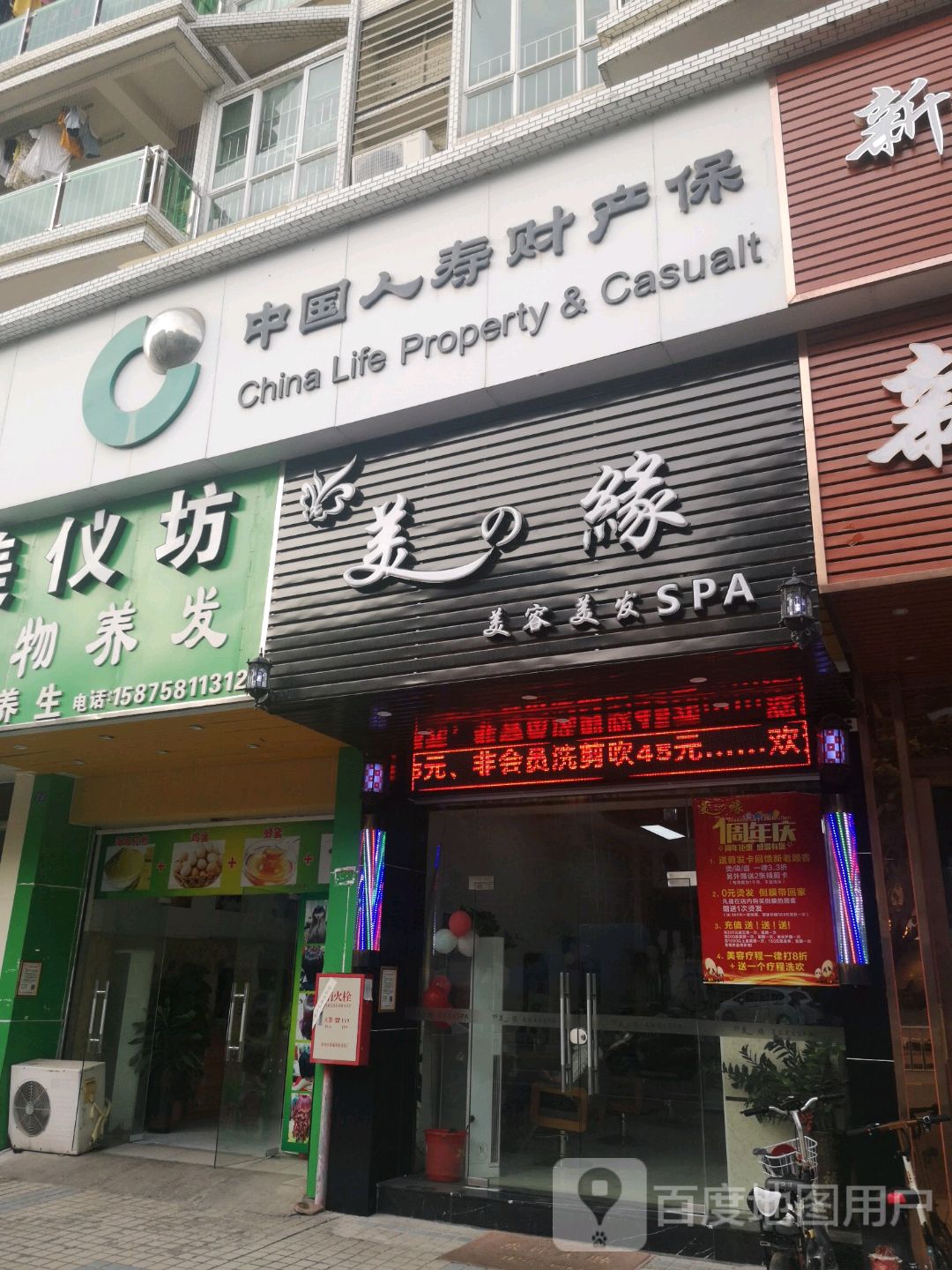 美之缘美容美发